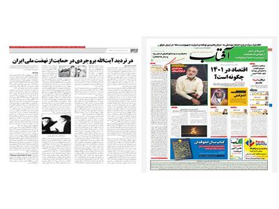 در تردید آیت‌الله بروجردی در حمایت از نهضت ملی ایران